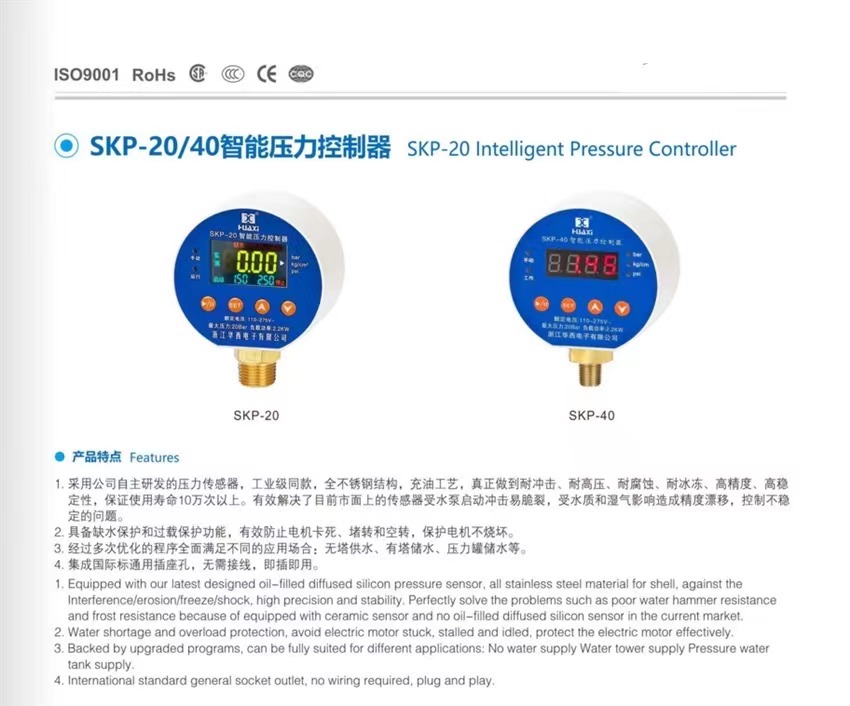 SKP系列 智能壓力控制器